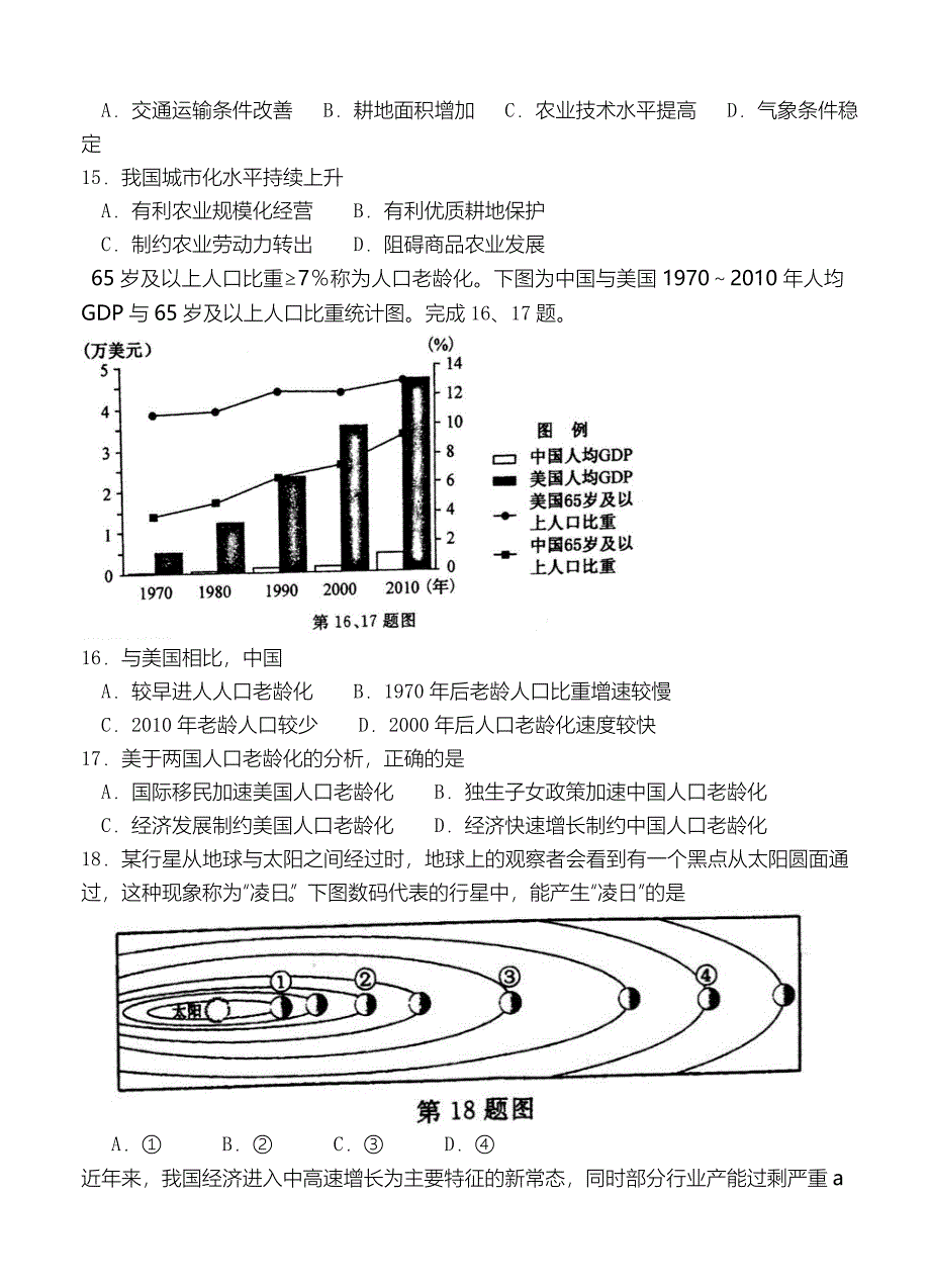 新教材 4月浙江省普通高校招生选考科目考试地理试题含答案_第3页