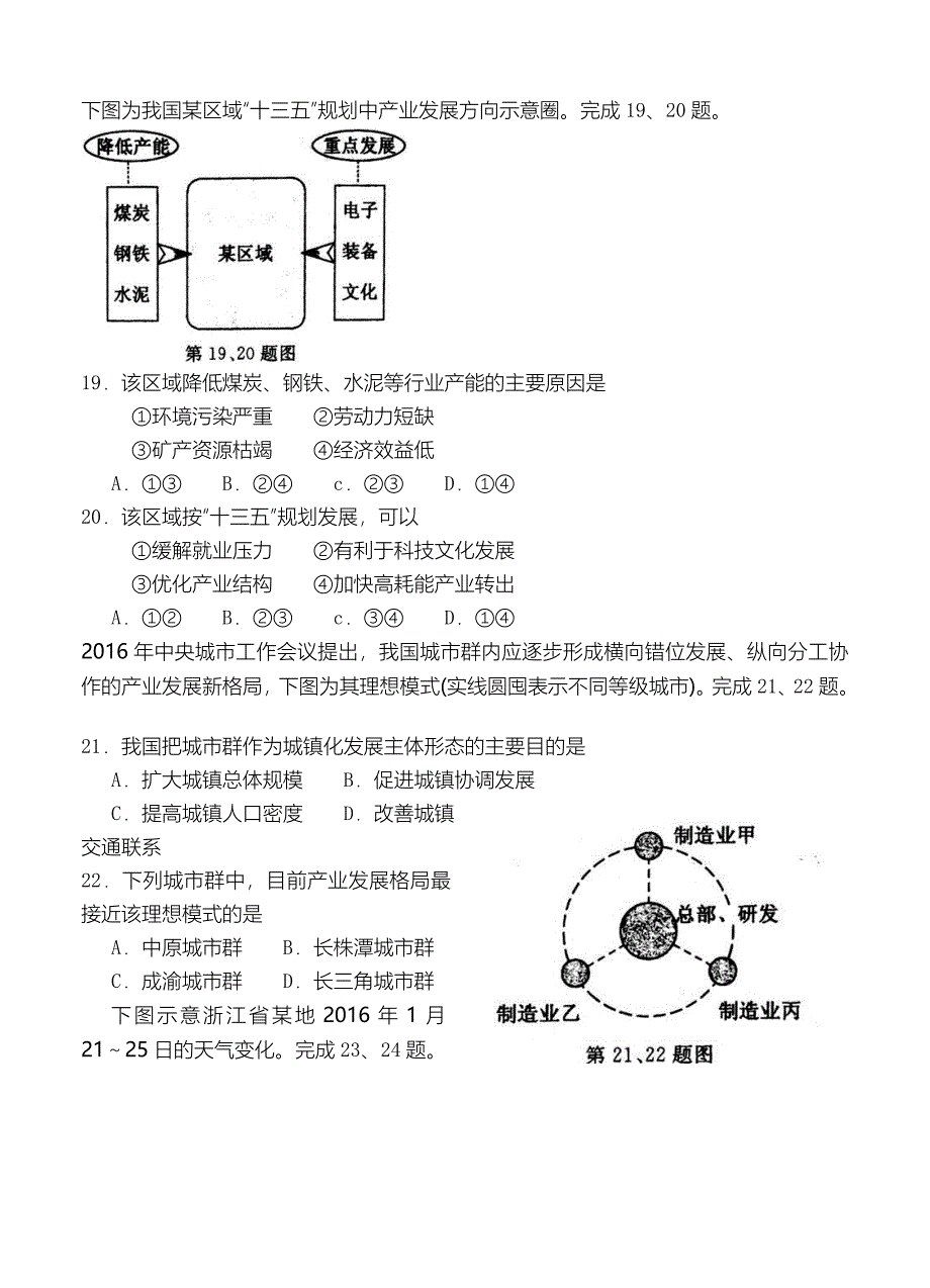 新教材 4月浙江省普通高校招生选考科目考试地理试题含答案_第4页