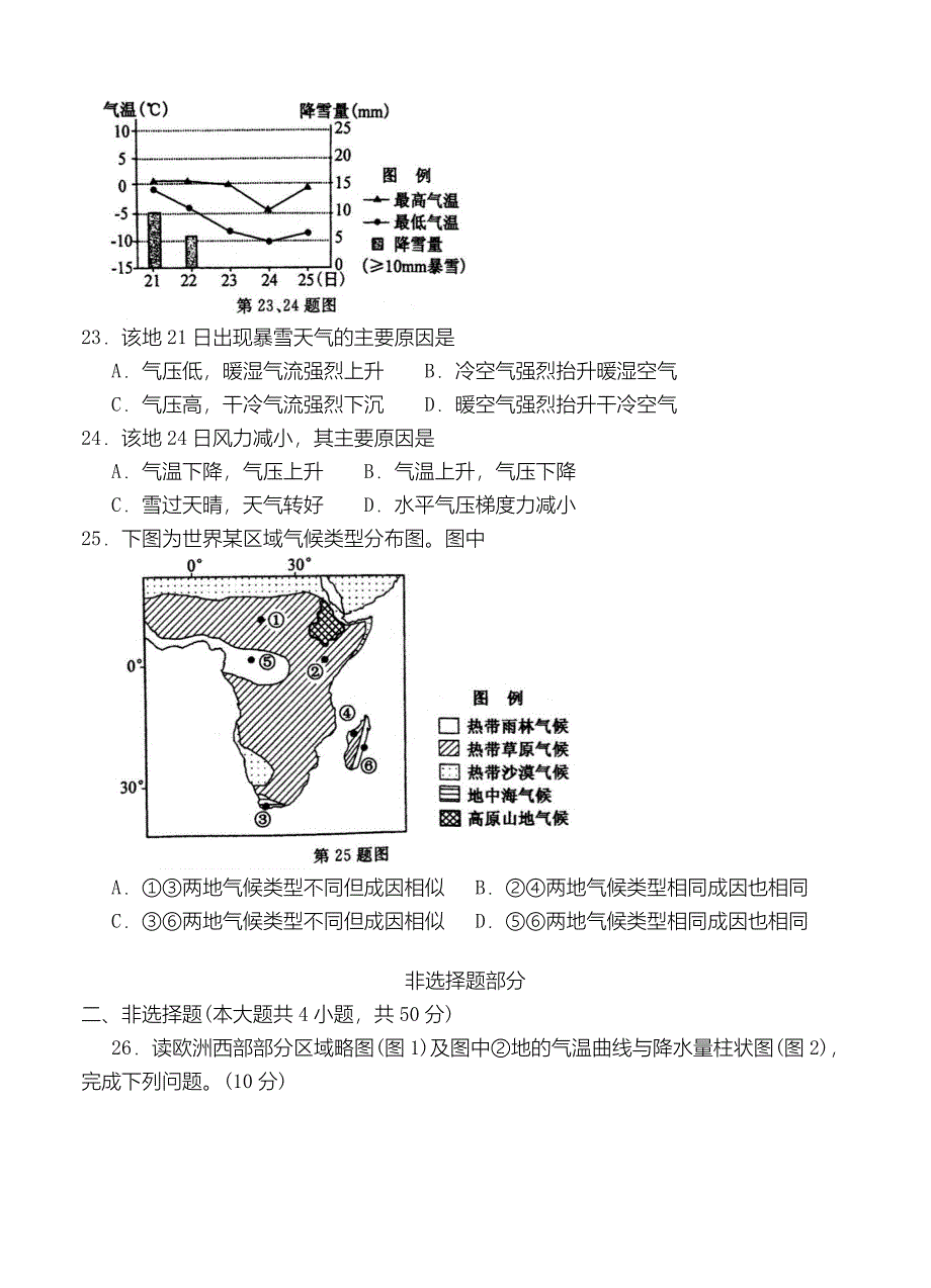 新教材 4月浙江省普通高校招生选考科目考试地理试题含答案_第5页