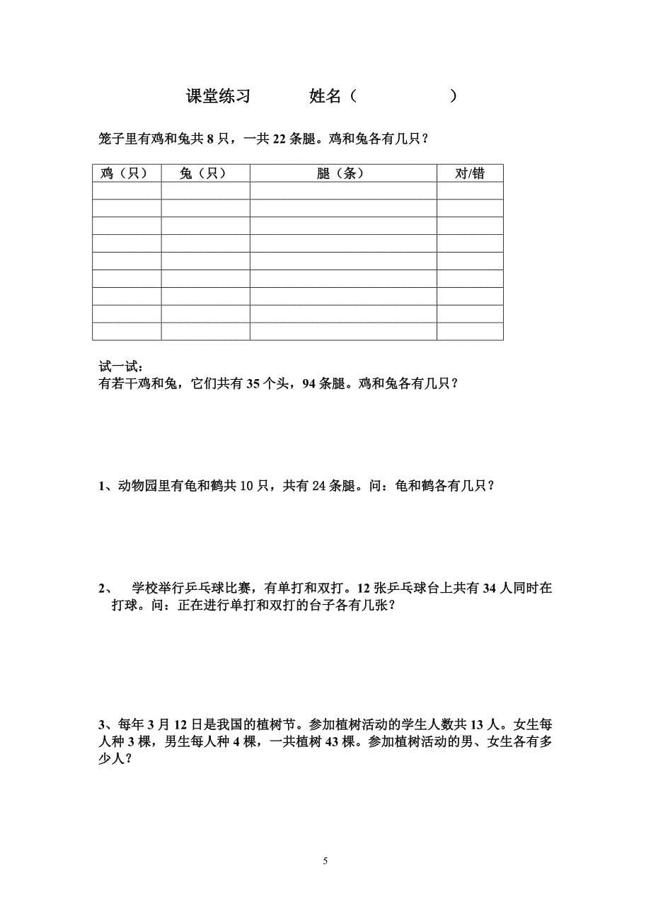 鸡兔同笼教案 -_第5页