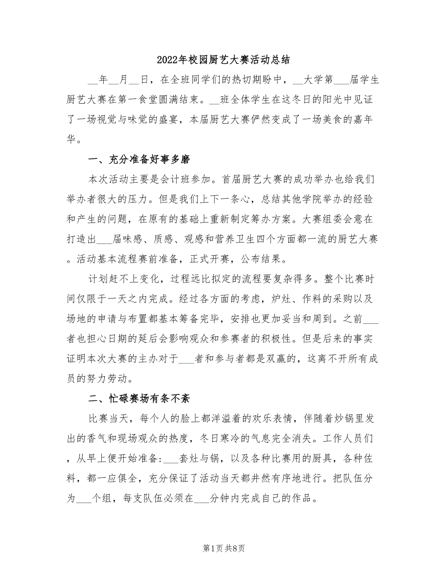 2022年校园厨艺大赛活动总结_第1页