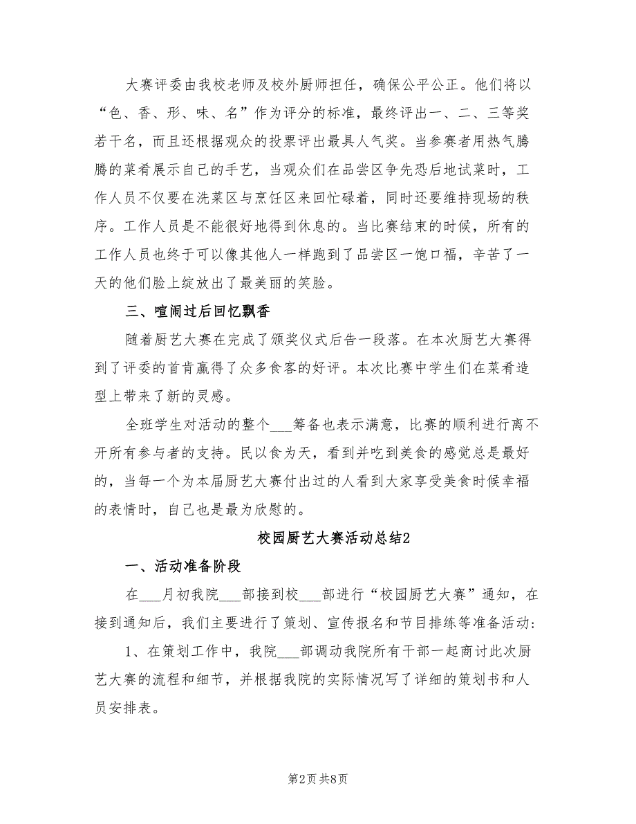 2022年校园厨艺大赛活动总结_第2页