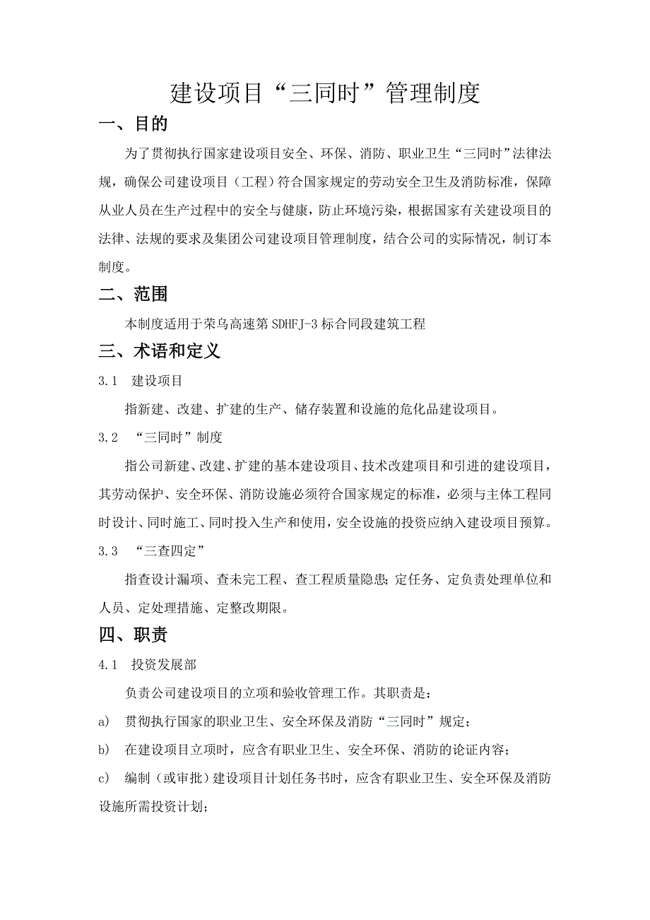 建设项目三同时管理制度_第2页