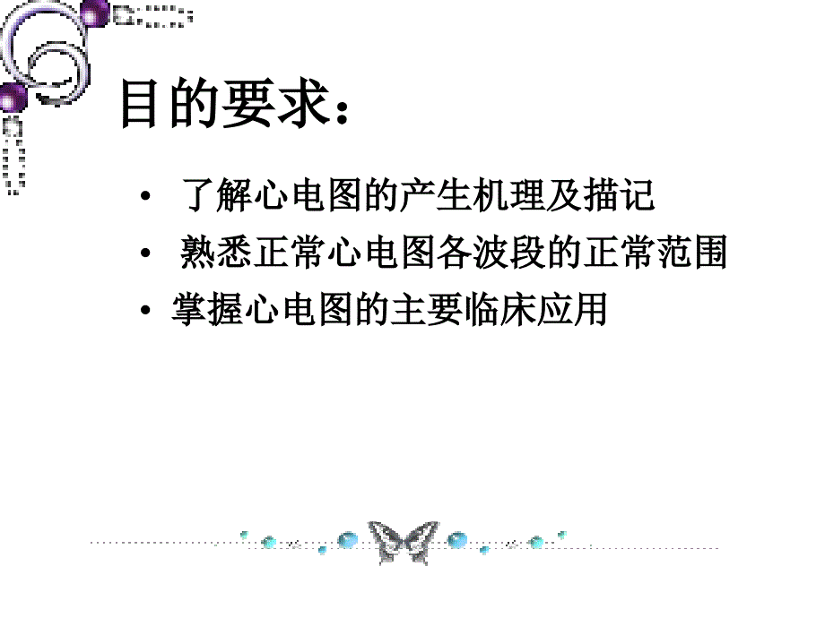 最新心电图快速学习PPT课件_第2页