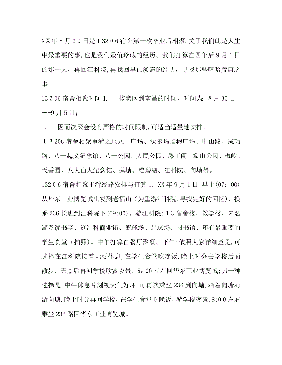 同学三年后相聚计划_第2页