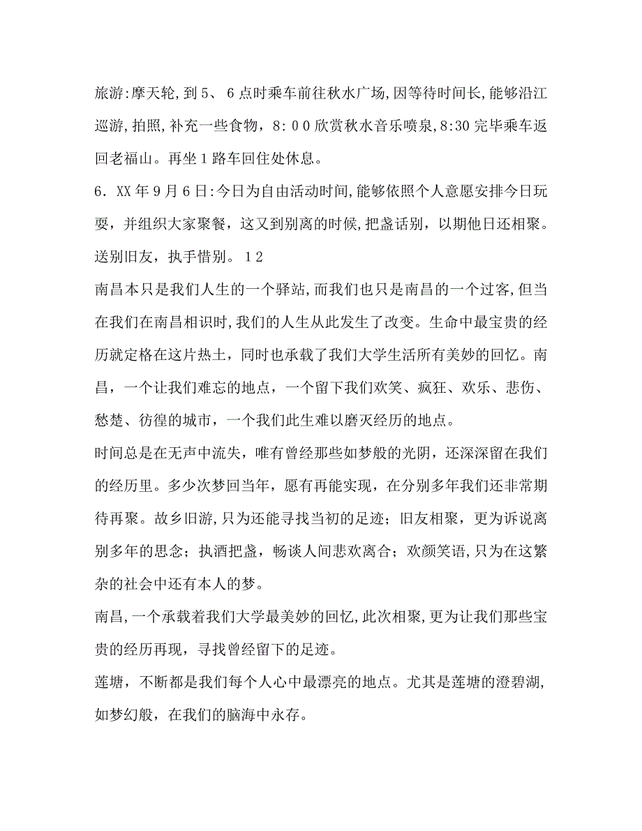 同学三年后相聚计划_第4页