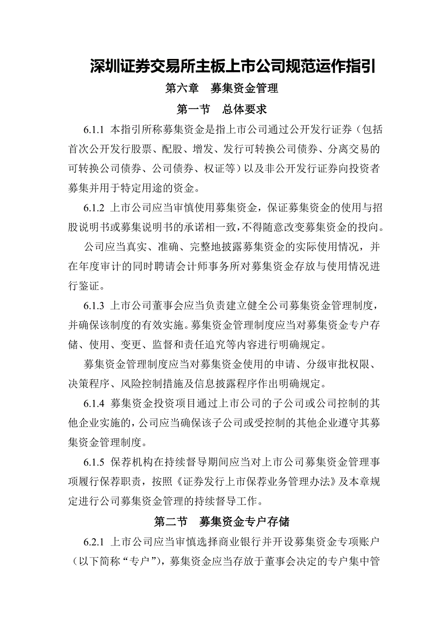 募集资金相关规定.doc_第1页
