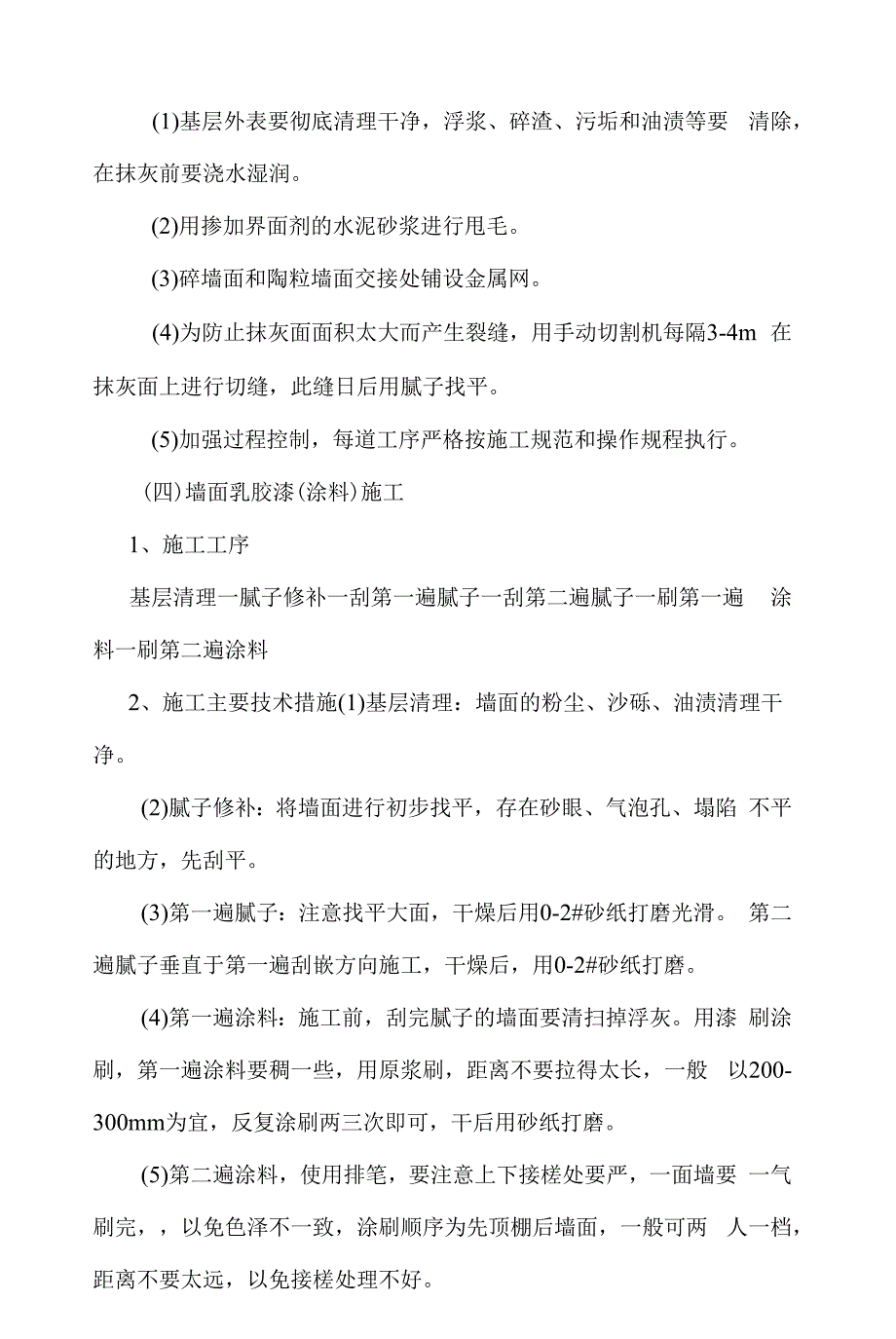 地下室装修施工组织设计.docx_第2页