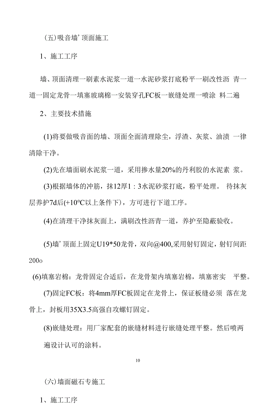 地下室装修施工组织设计.docx_第3页