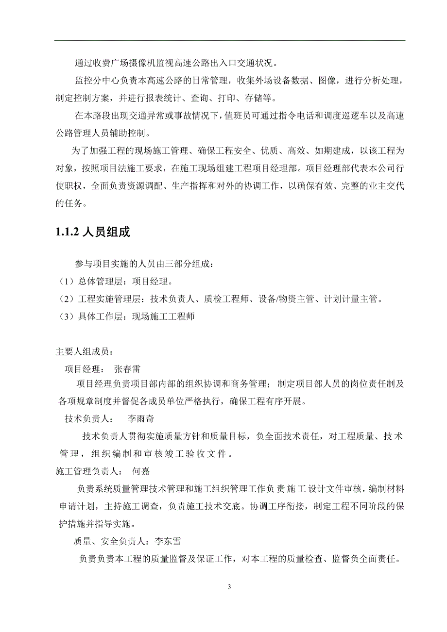 高速公路监控施工组织设计与方案_第3页