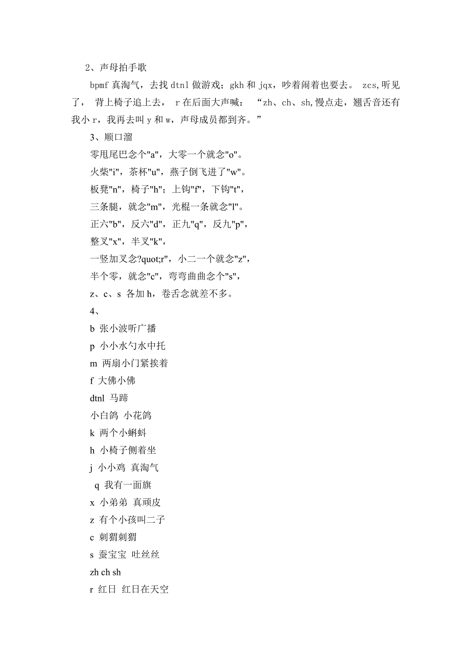 一年级拼音教学顺口溜大全_第5页