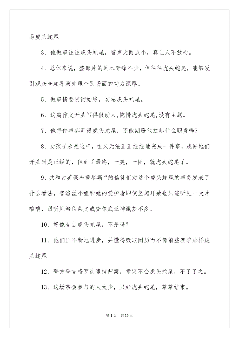 虎头蛇尾造句_第4页