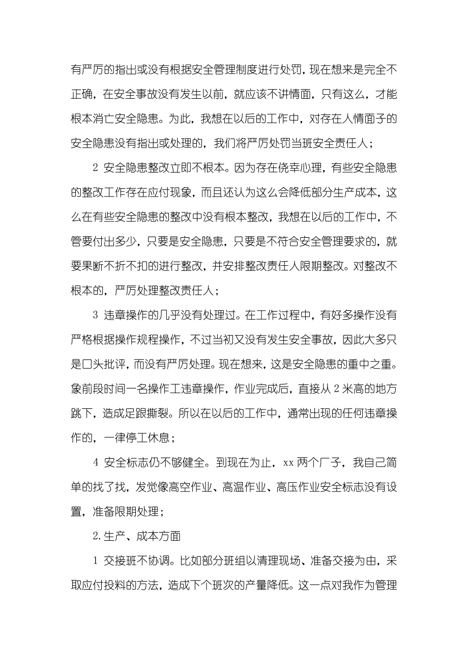 [年底工作总结xx]生产企业年底工作总结范文_第3页