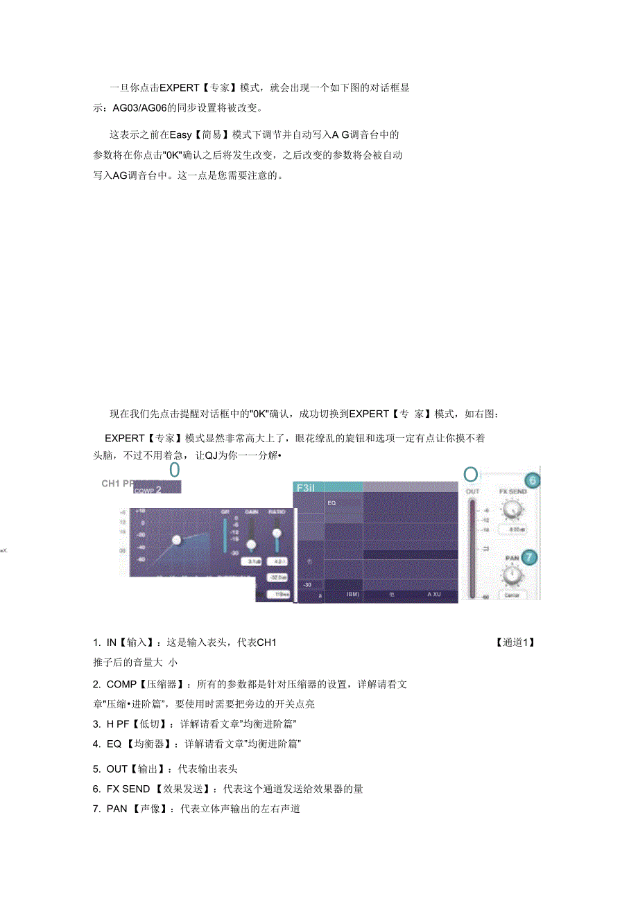 Yamaha雅马哈AG03AG06DSPController使用指南解析_第5页