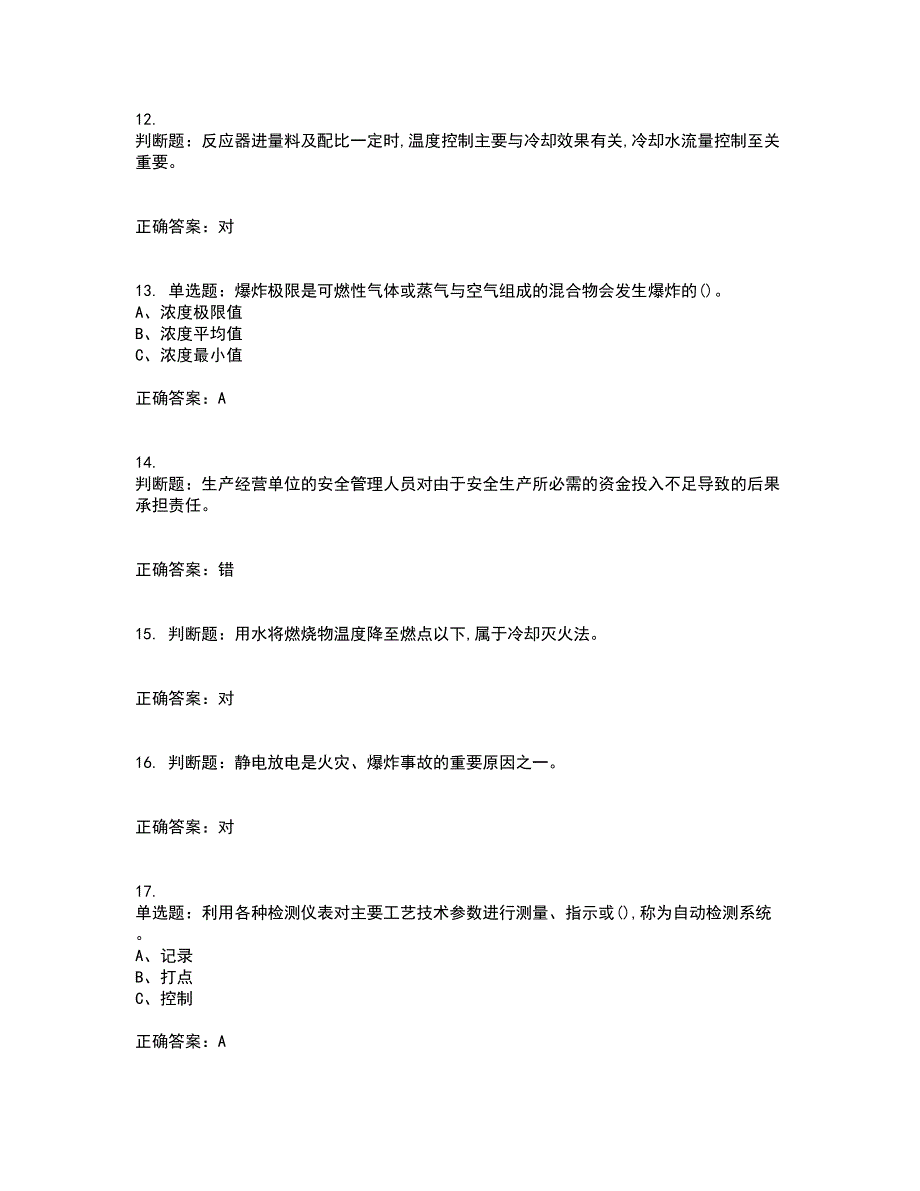 硝化工艺作业安全生产考前冲刺密押卷含答案97_第3页