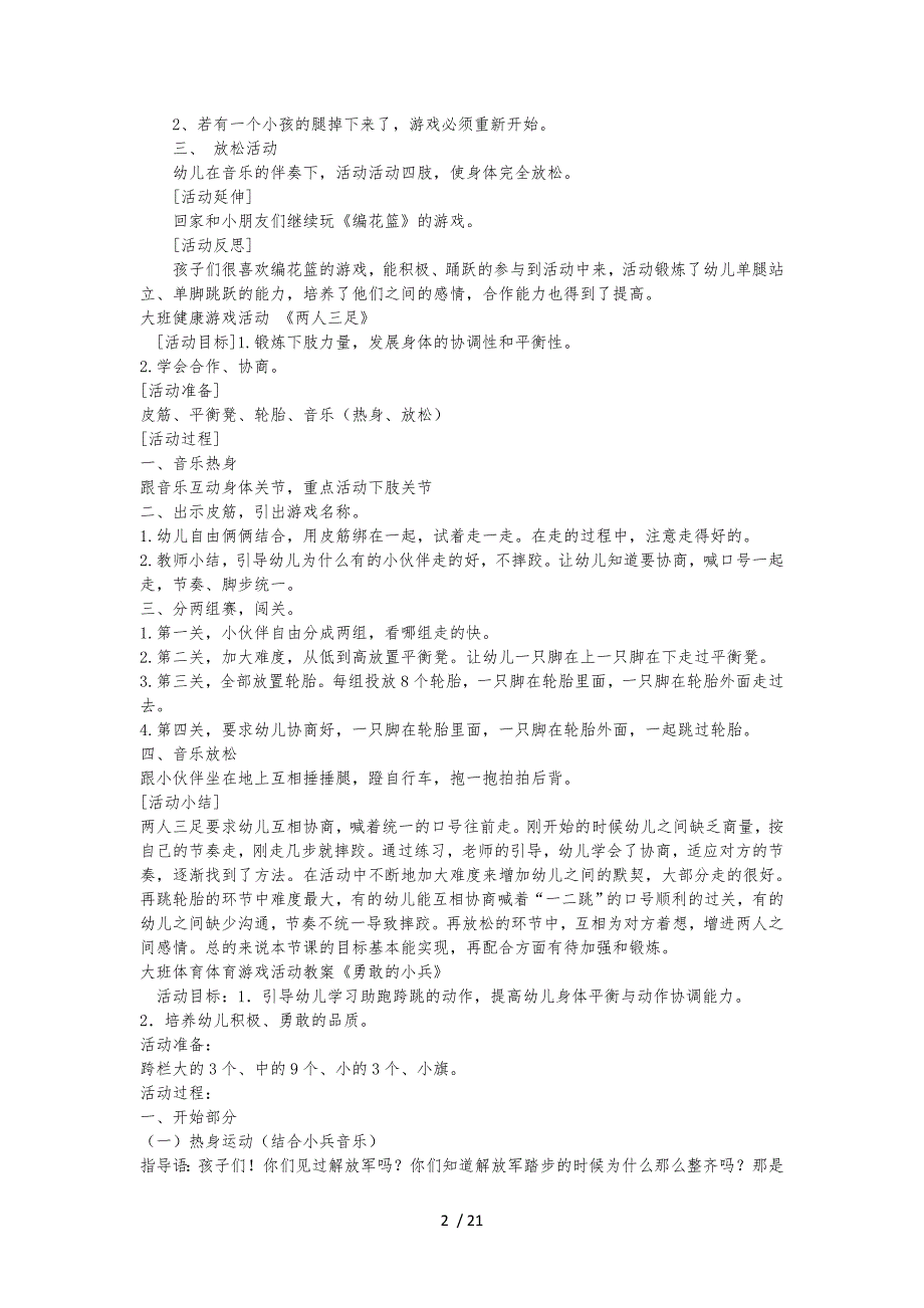 大班体育游戏活动设计40篇_第2页