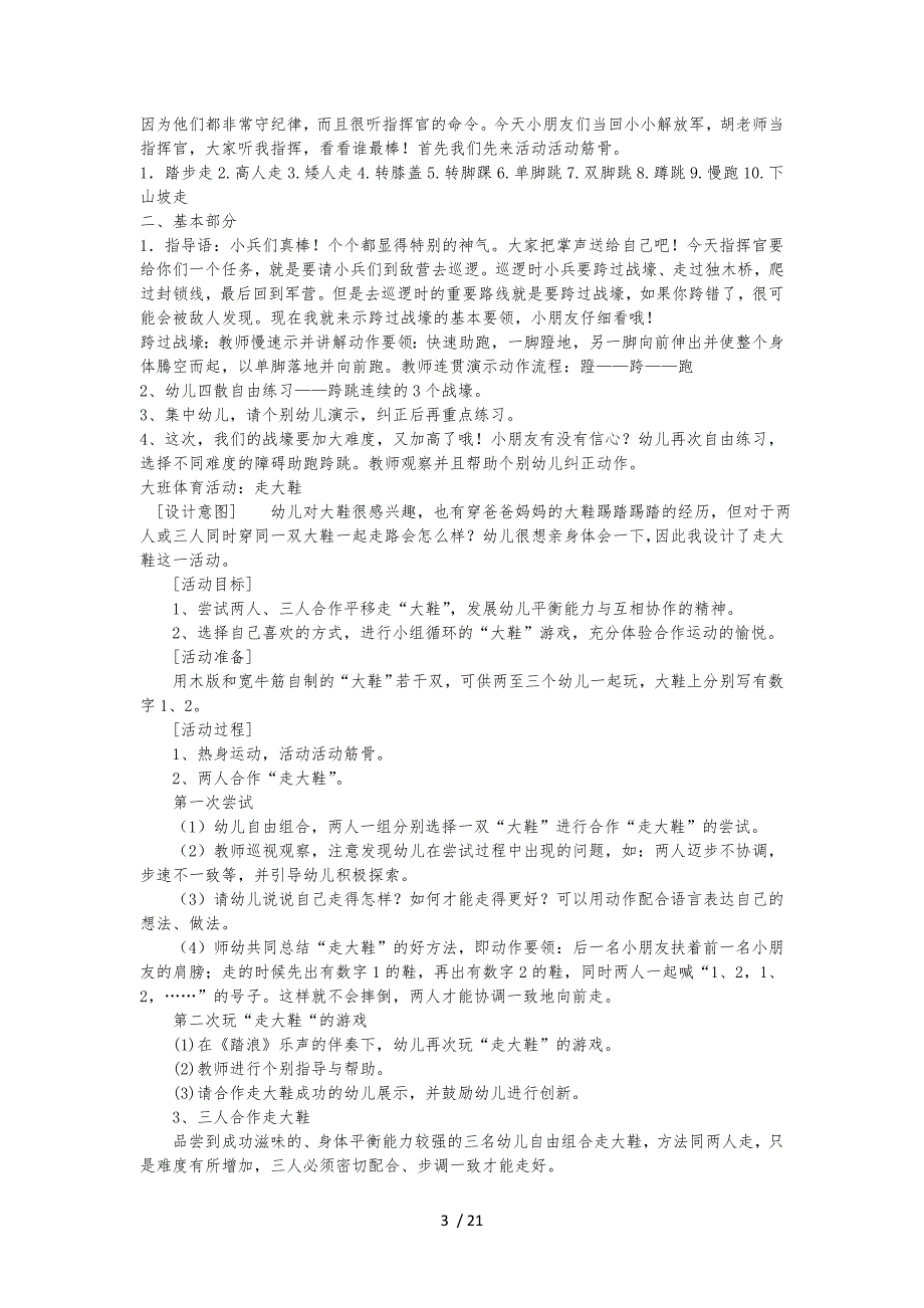 大班体育游戏活动设计40篇_第3页