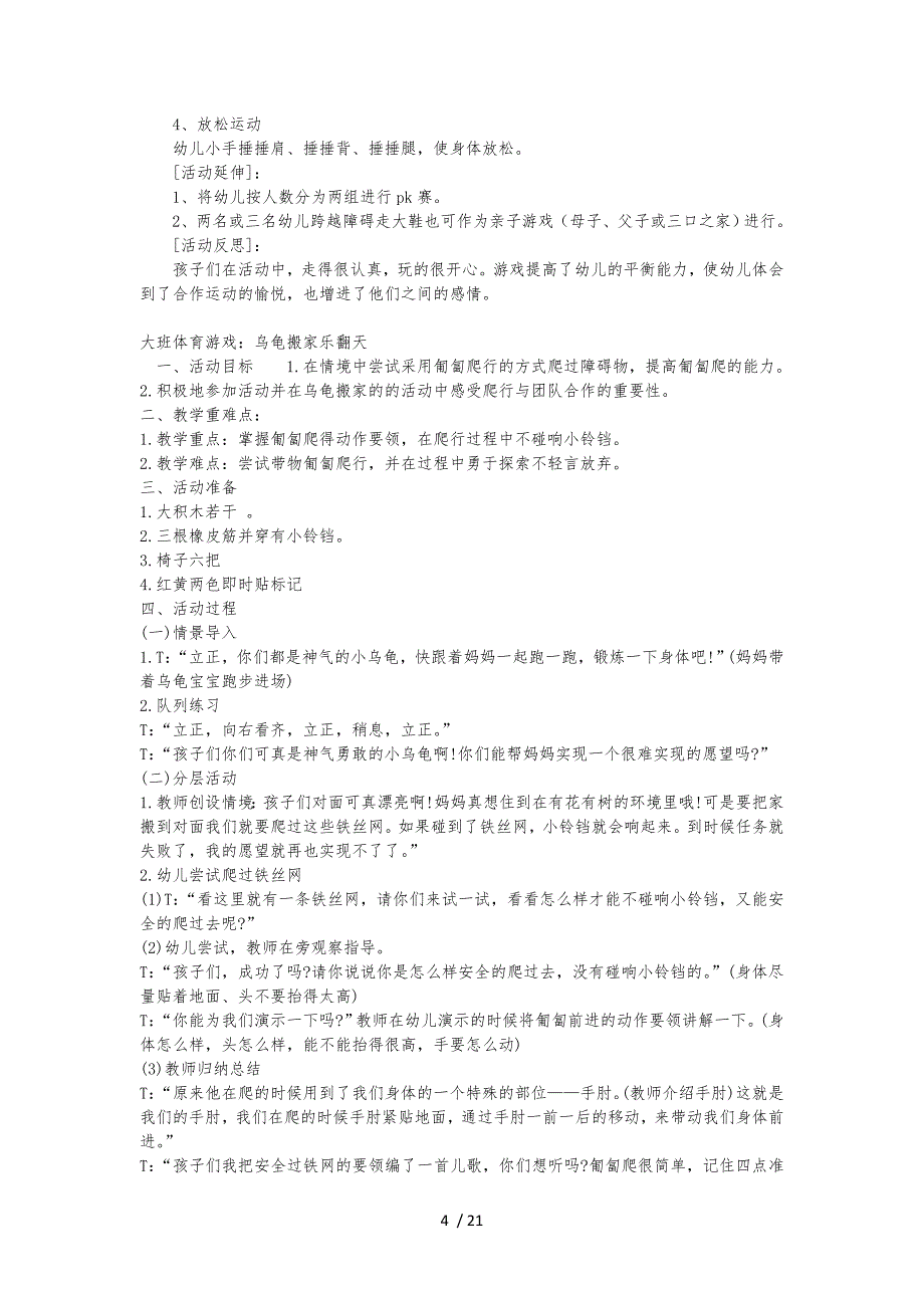 大班体育游戏活动设计40篇_第4页