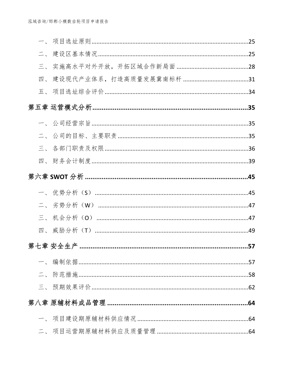 邯郸小模数齿轮项目申请报告_模板参考_第2页