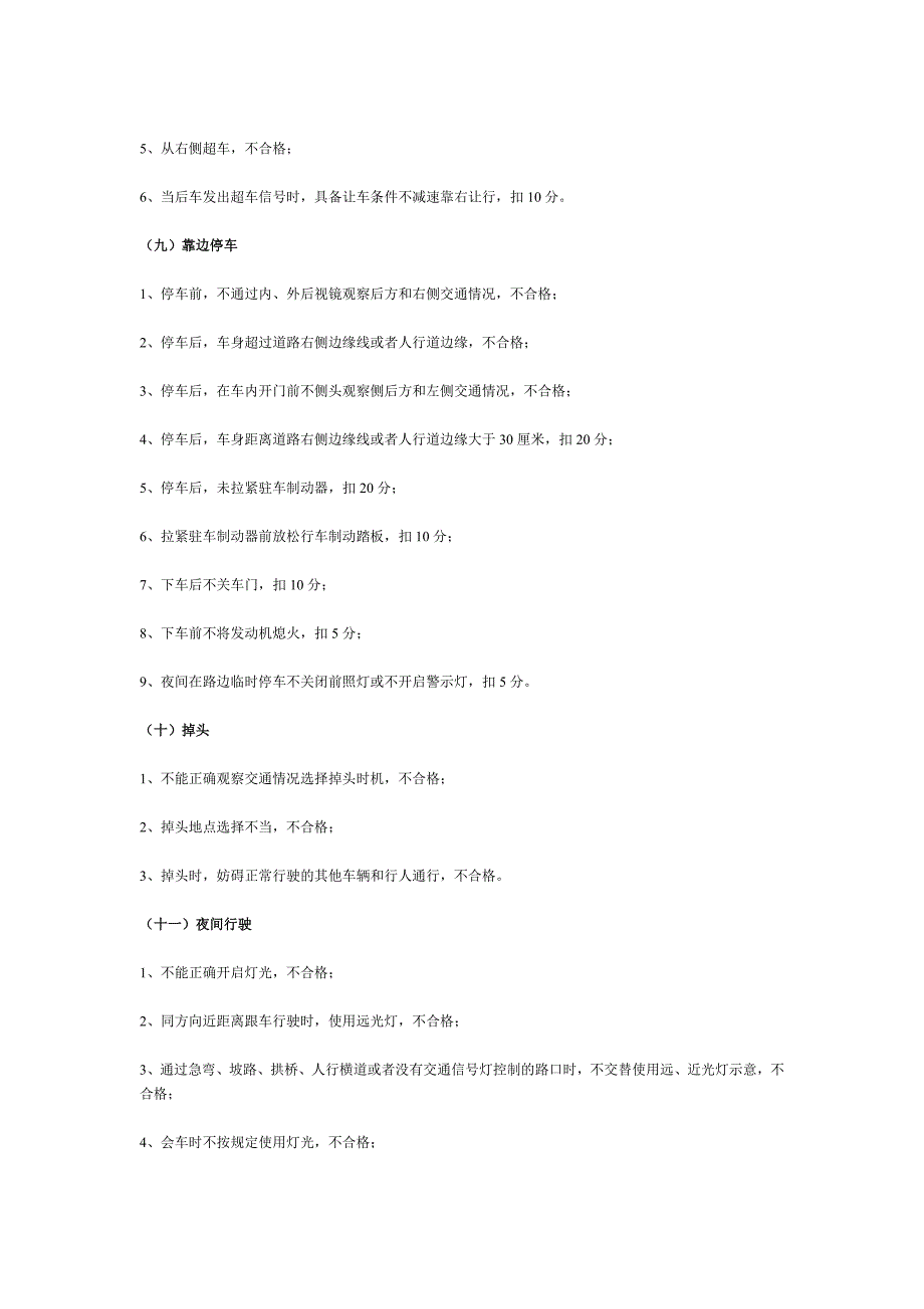 外路考试注意事项.doc_第3页