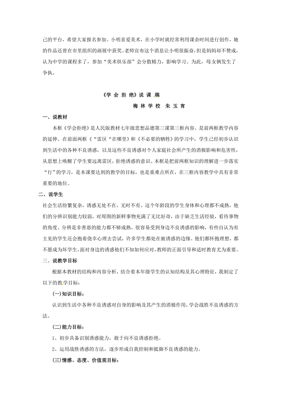 七年级政治下册第三课生活中的雷区第三框学会拒绝教案人民版_第4页