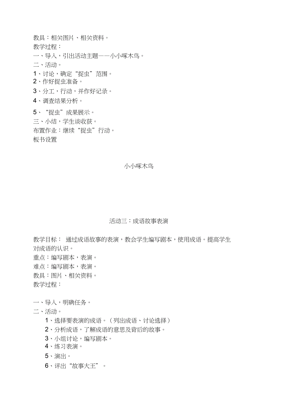 上科版六年级综合实践活动上册全册教案_第2页