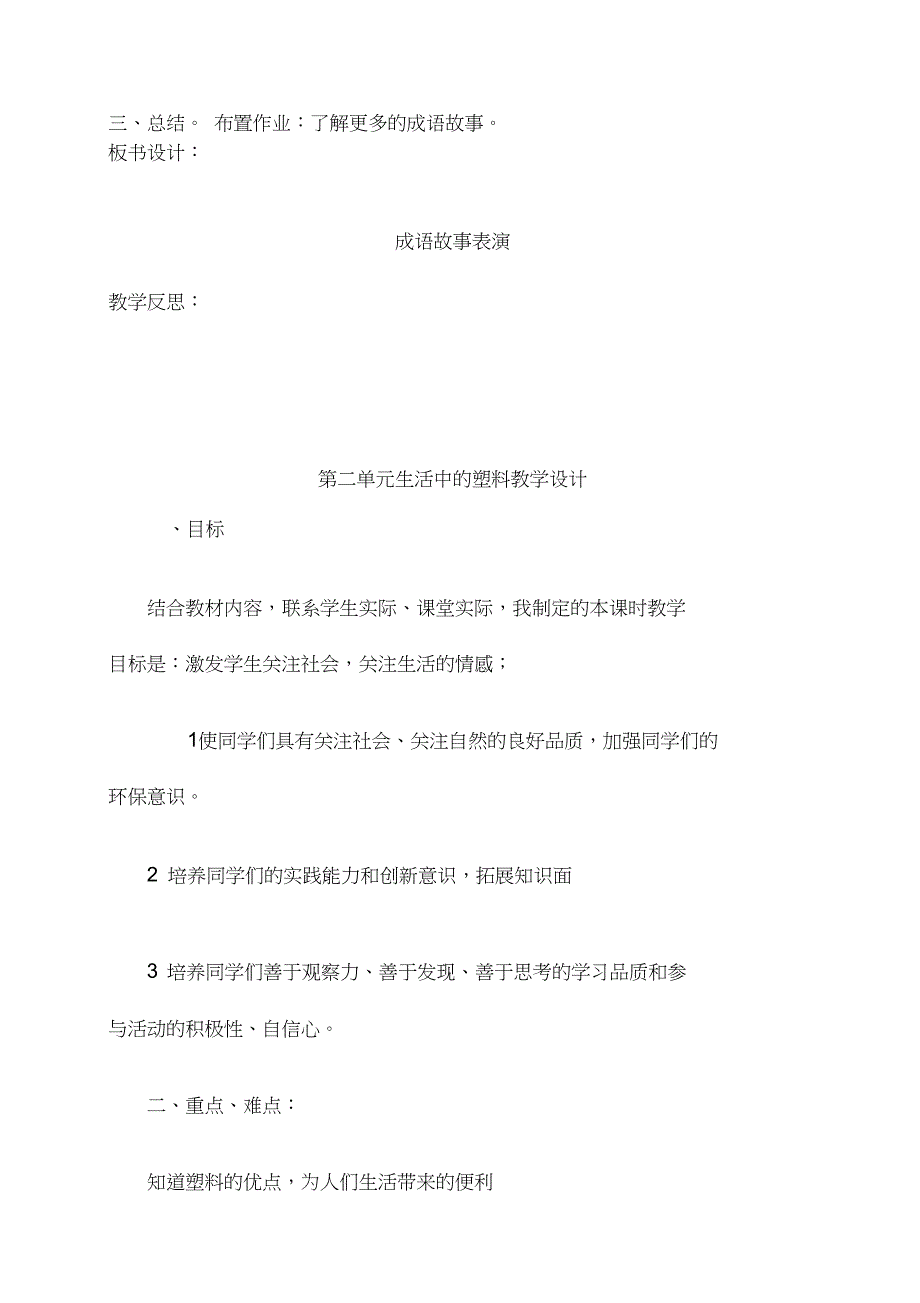 上科版六年级综合实践活动上册全册教案_第3页