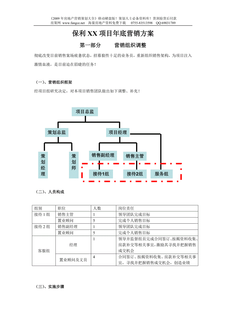 保利XX项目年底营销方案_第1页