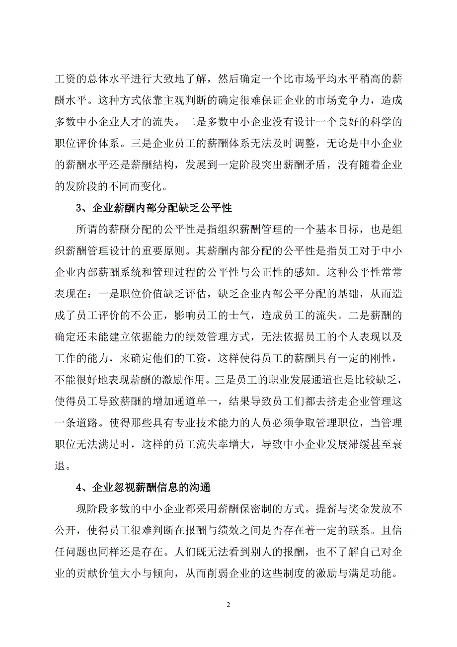 建立中小企业科学的薪酬管理制度.doc_第2页