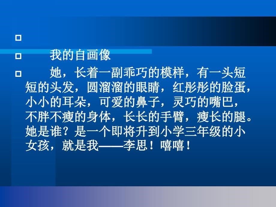 我的自画像她长着一副乖巧的模样有一头短短的头发_第5页