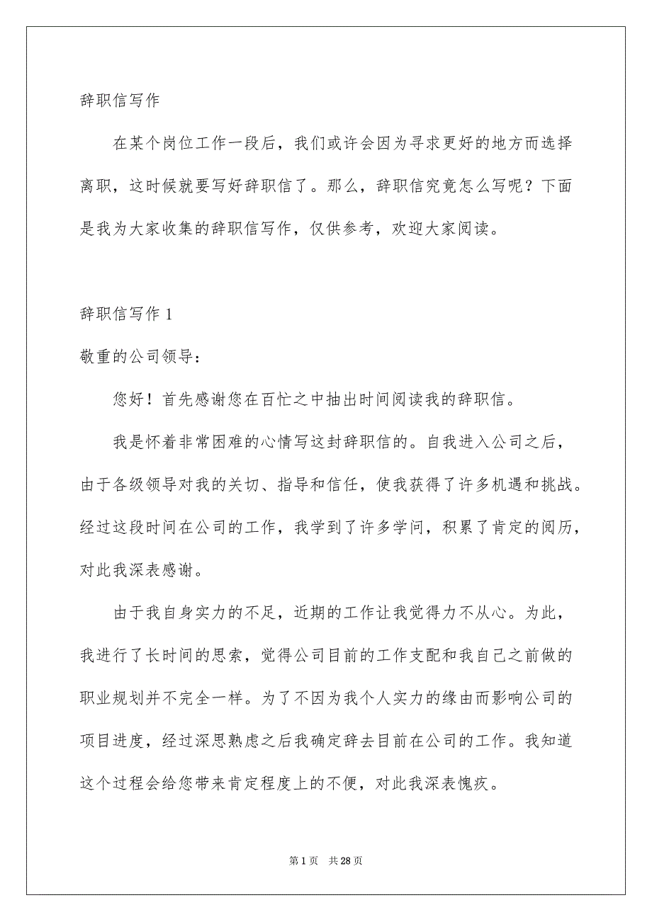 辞职信写作_第1页