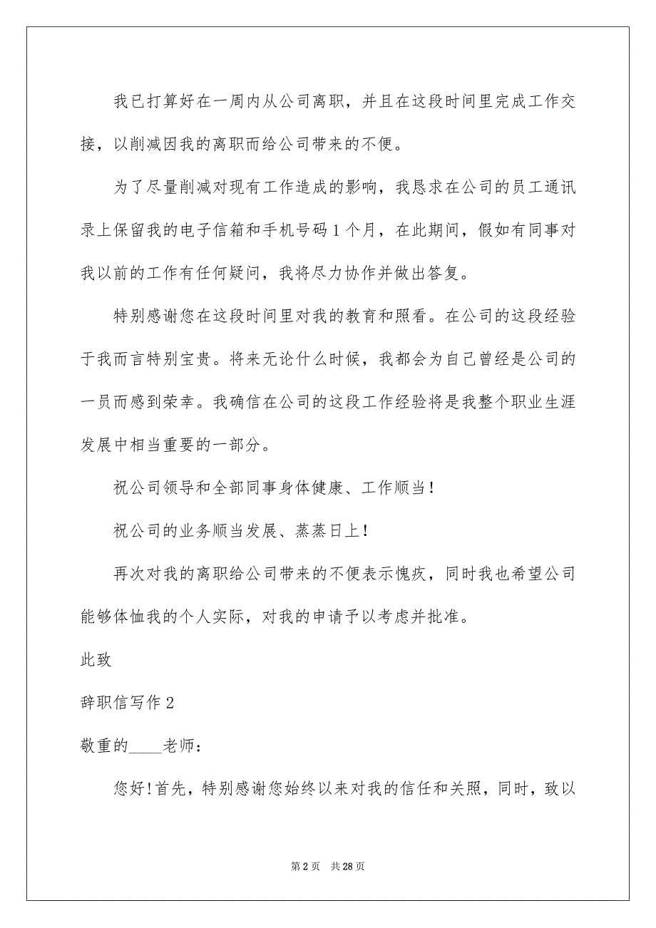 辞职信写作_第2页