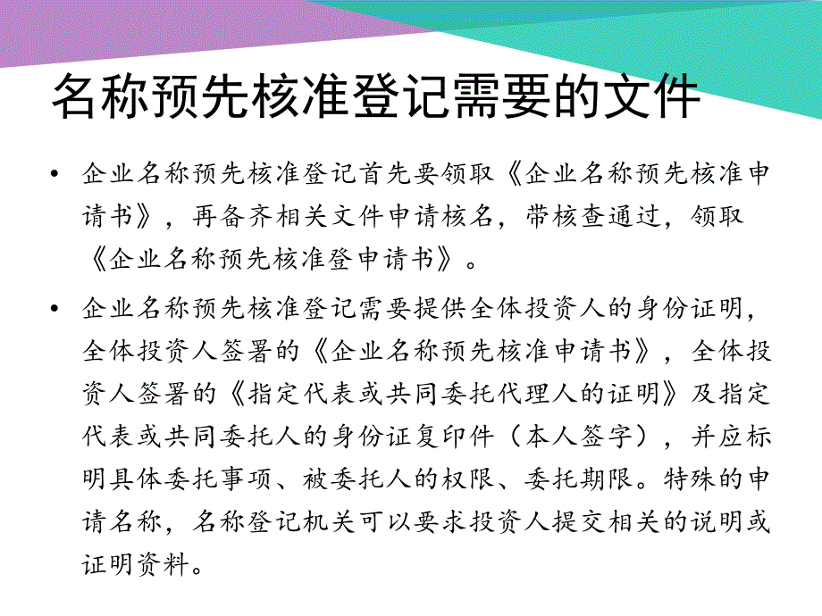 小微企业相关政策精讲_第4页