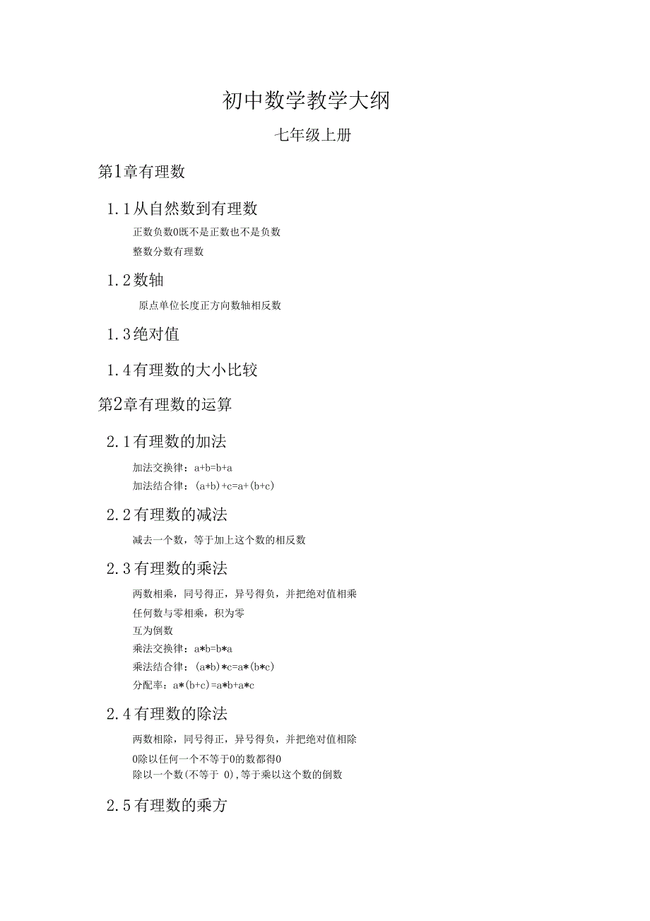 最新浙教版初中数学知识点总结归纳_第1页