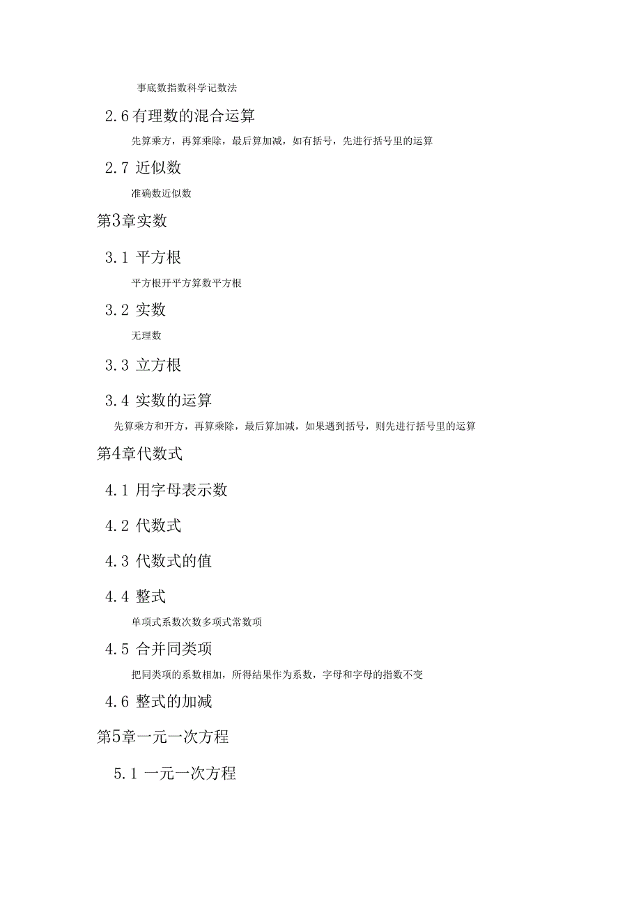 最新浙教版初中数学知识点总结归纳_第2页