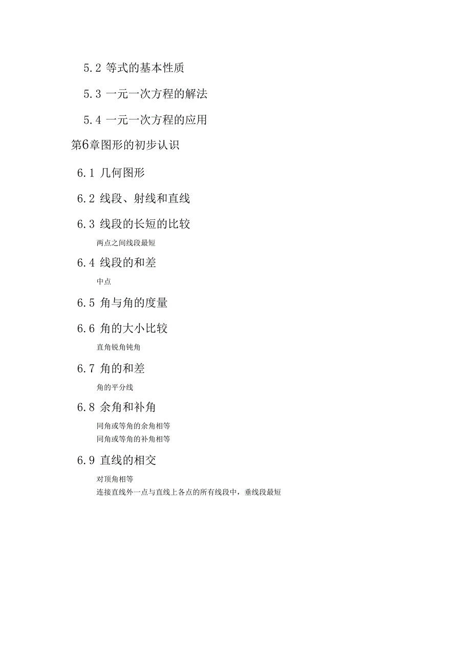 最新浙教版初中数学知识点总结归纳_第3页