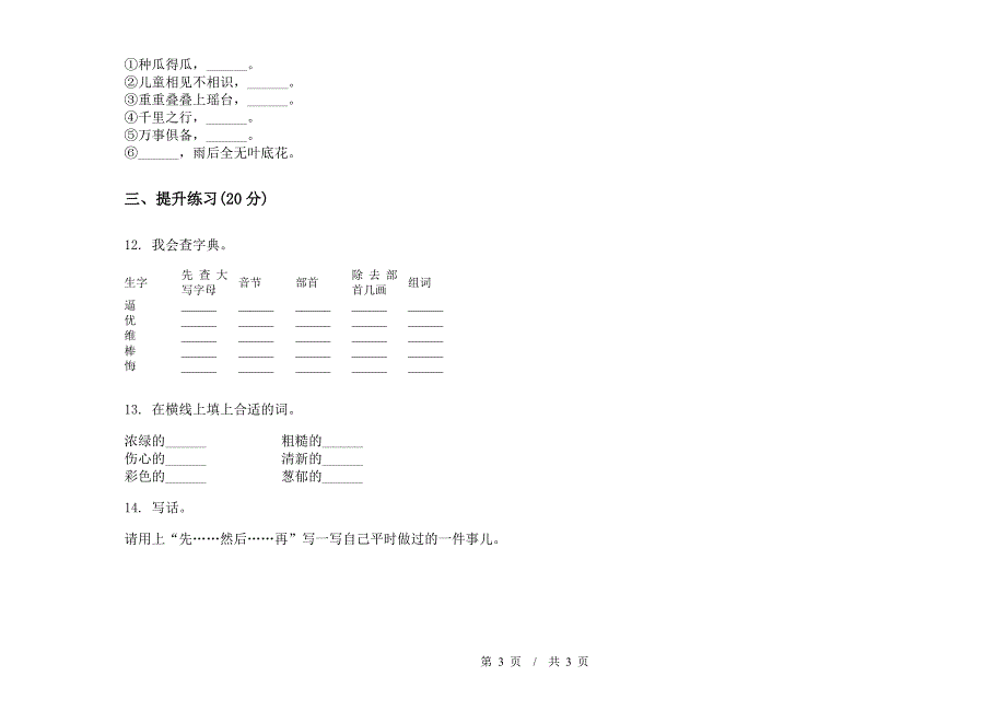 二年级下学期小学语文期末真题模拟试卷IF4.docx_第3页