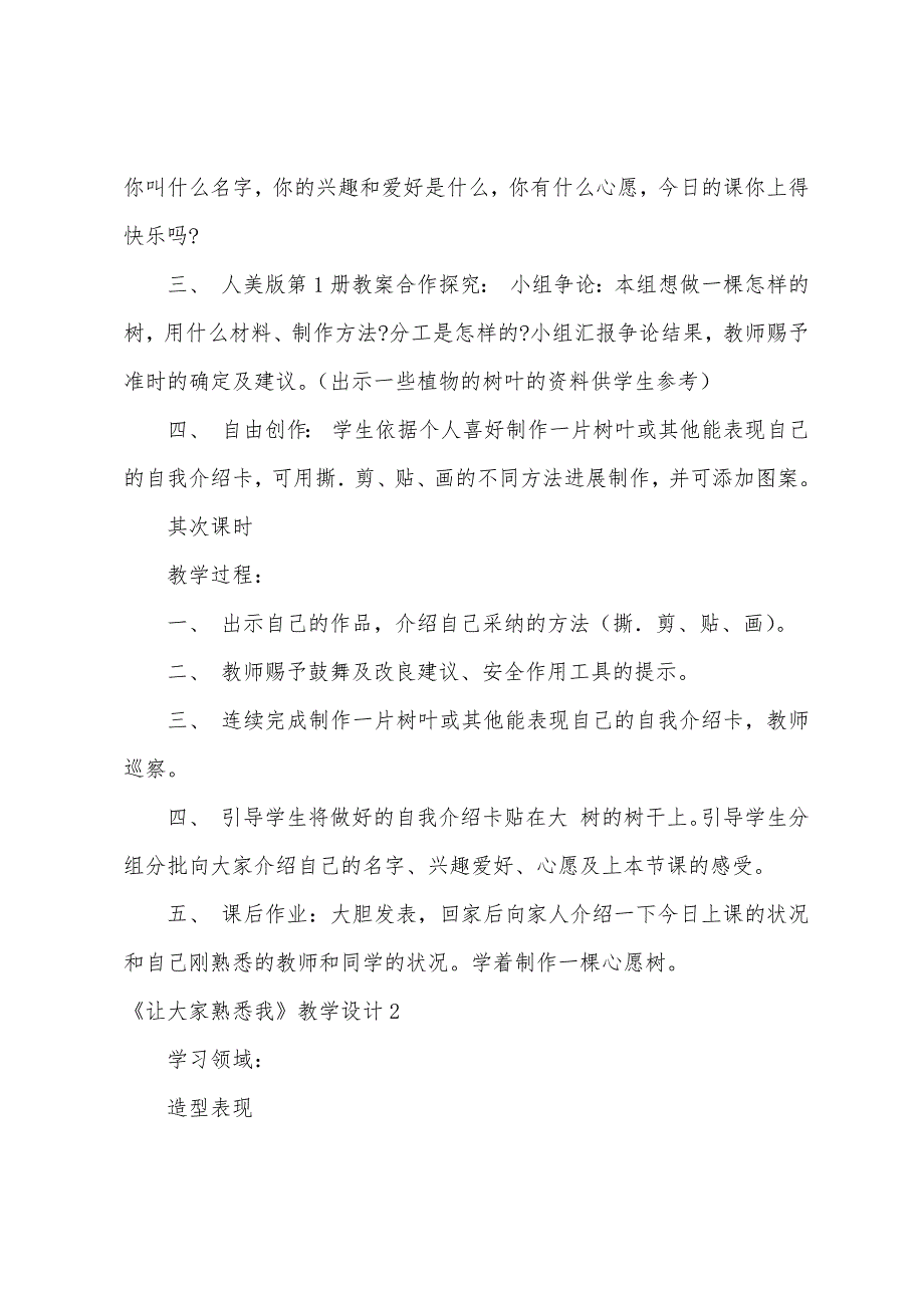 《让大家认识我》教学设计.docx_第3页