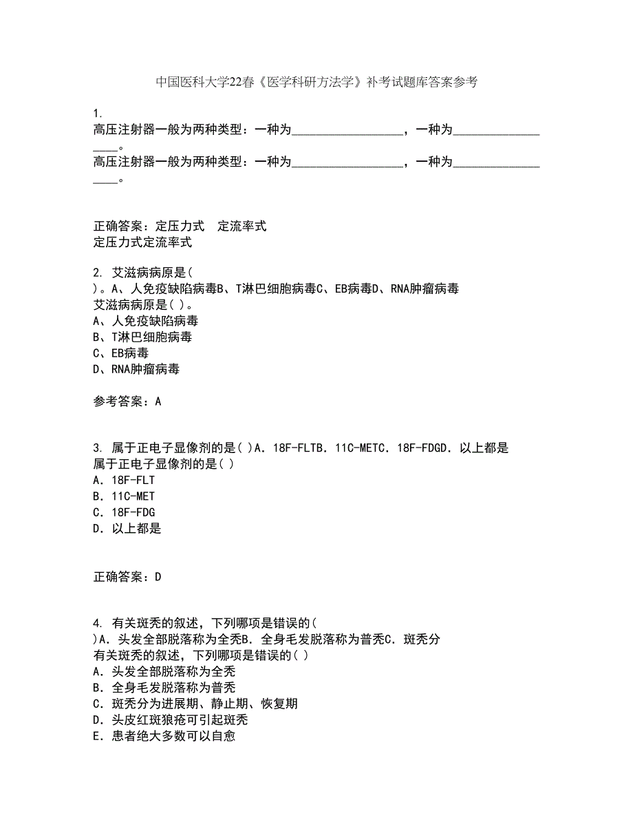 中国医科大学22春《医学科研方法学》补考试题库答案参考2_第1页