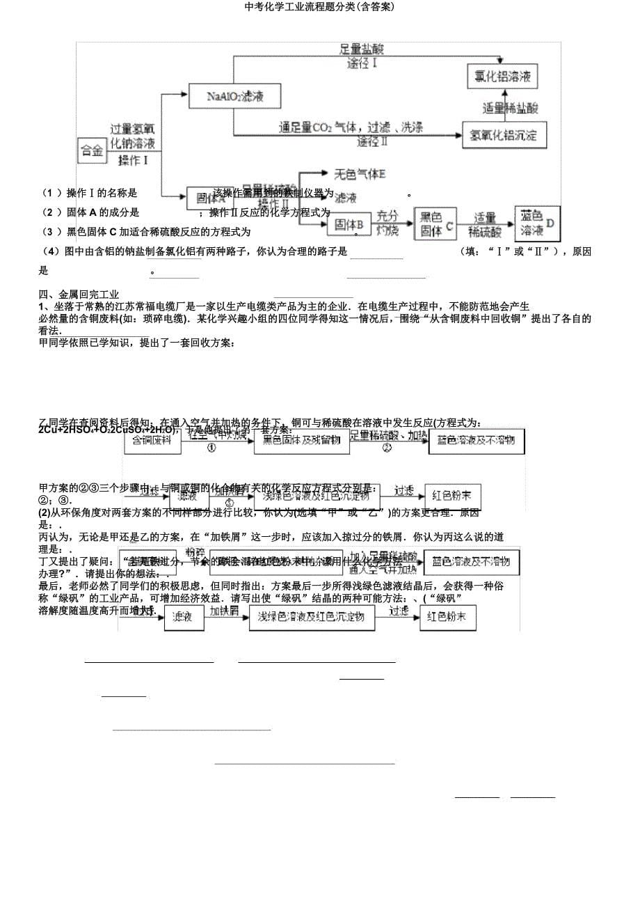 中考化学工业流程题分类(含).docx_第5页