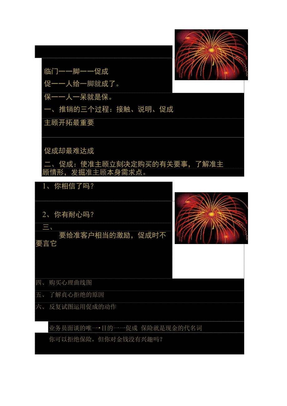 保险营销促成技巧._第2页