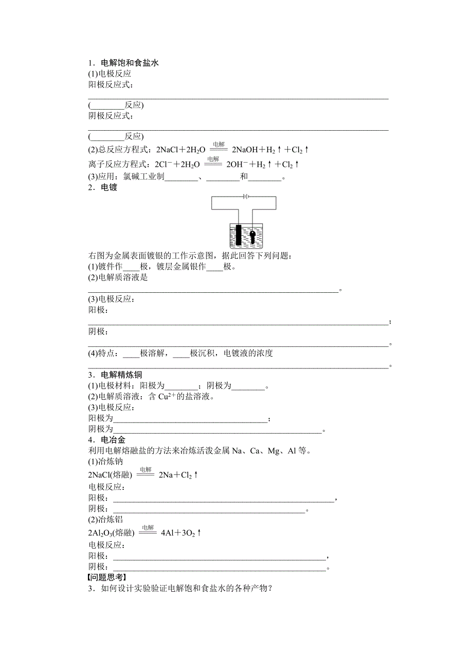 化学学科复习预习学案.doc_第3页