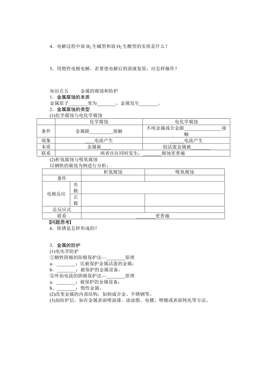 化学学科复习预习学案.doc_第4页