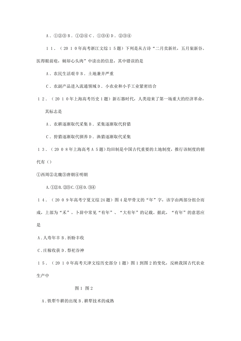 古代中国的农业经济考试试题_第3页