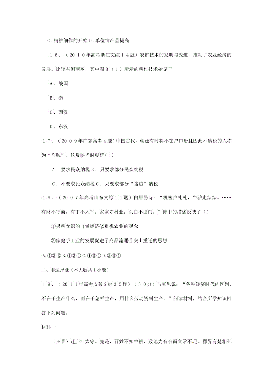 古代中国的农业经济考试试题_第4页