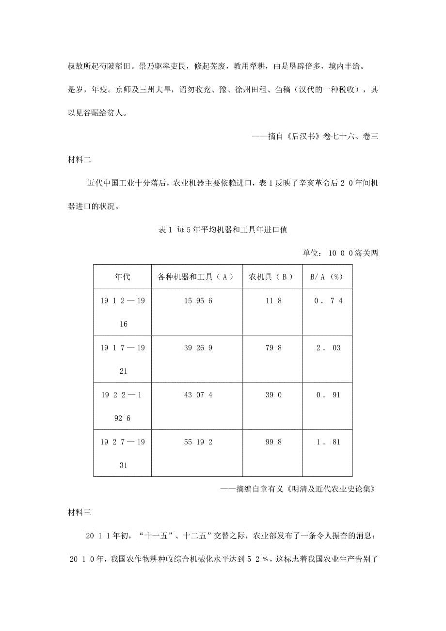 古代中国的农业经济考试试题_第5页