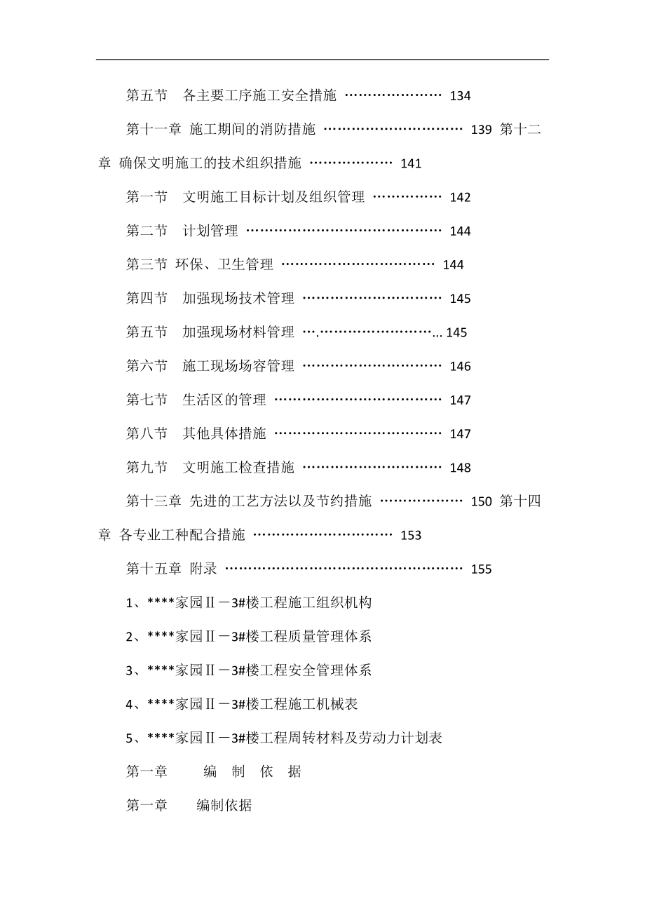 安徽某高层住宅楼施工组织设计框架异形柱_第4页