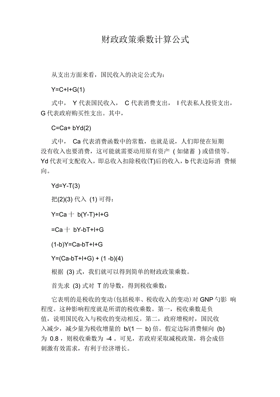 财政政策乘数计算公式_第1页