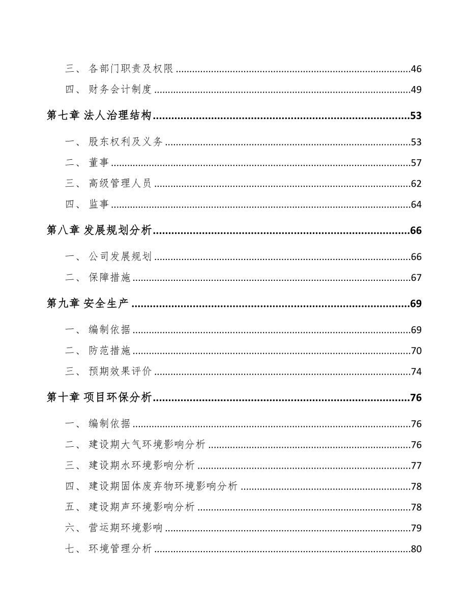 秦皇岛智能成套设备项目可行性研究报告(DOC 71页)_第3页