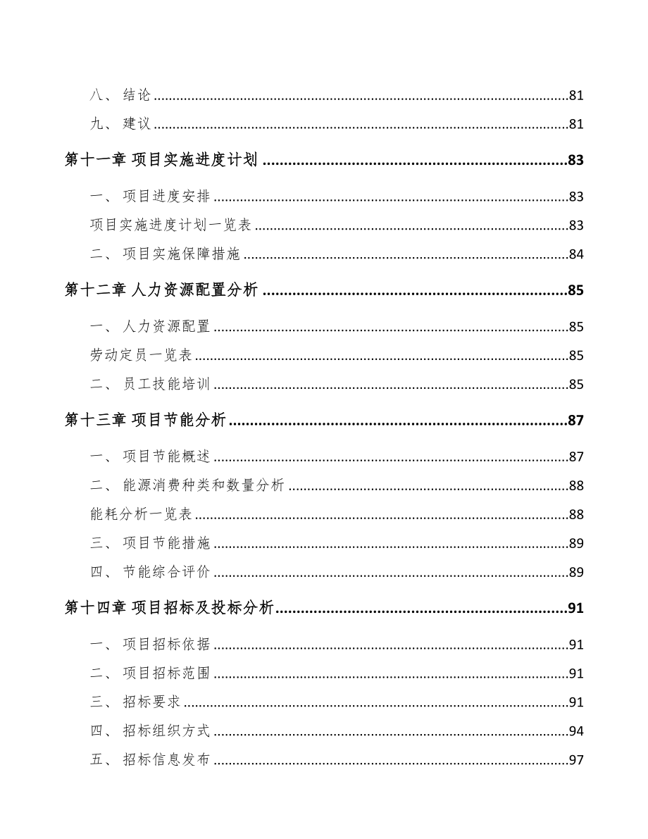 秦皇岛智能成套设备项目可行性研究报告(DOC 71页)_第4页